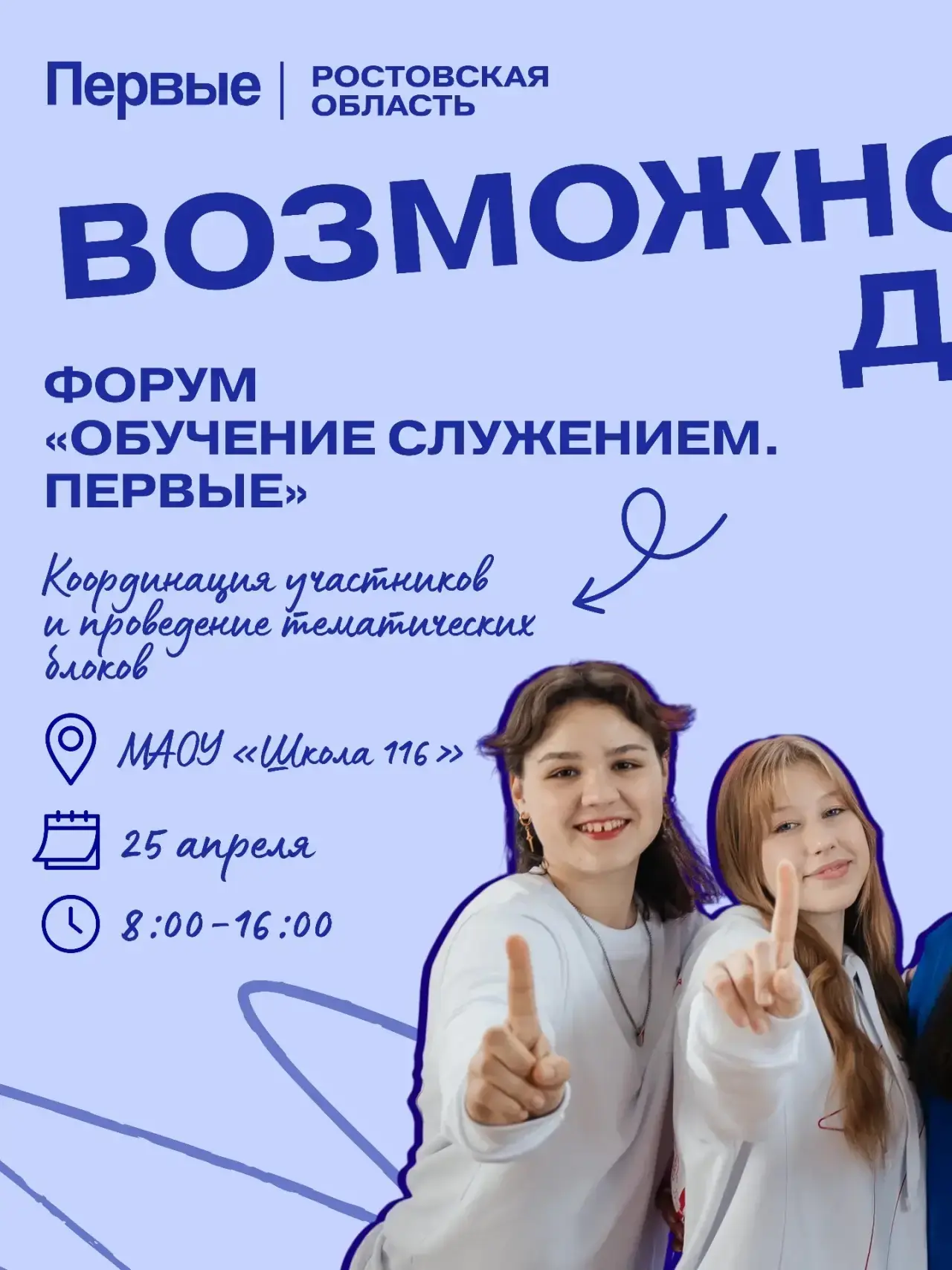 Ищем волонтёров!💫  Первый, хочешь стать соорганизатором большого мероприятия и получить волонтёрские