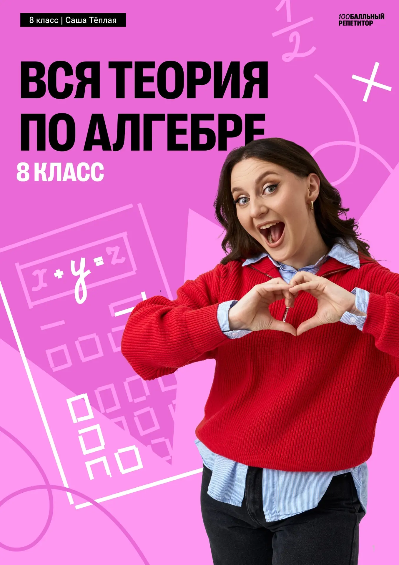 Вся теория по алгебре за 8 класс в картинках!