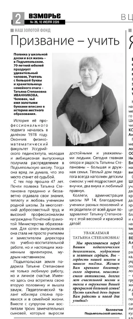 Газета "Взморье" от 09.07.2026