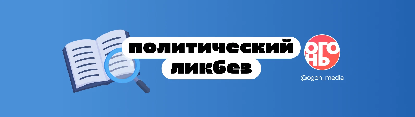 🔥 Ред-байтинг: как слово "социалист" стало ругательством