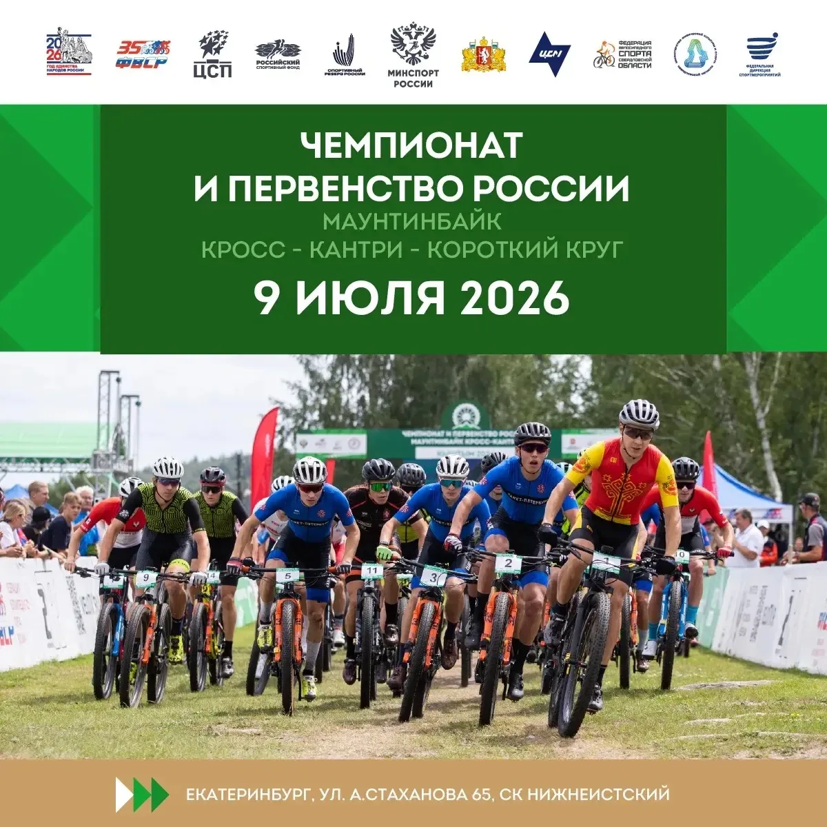 Сегодня болеем за наших спортсменов в Чемпионате и Первенстве России  в гонке кросс-кантри короткий 