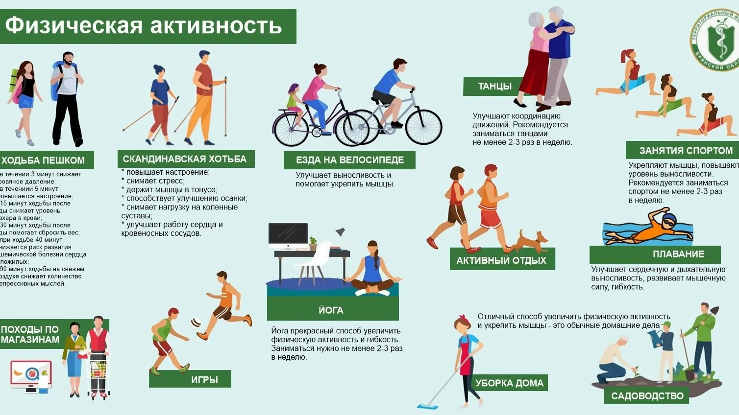 15-21 июня — Неделя информирования о важности физической активности.