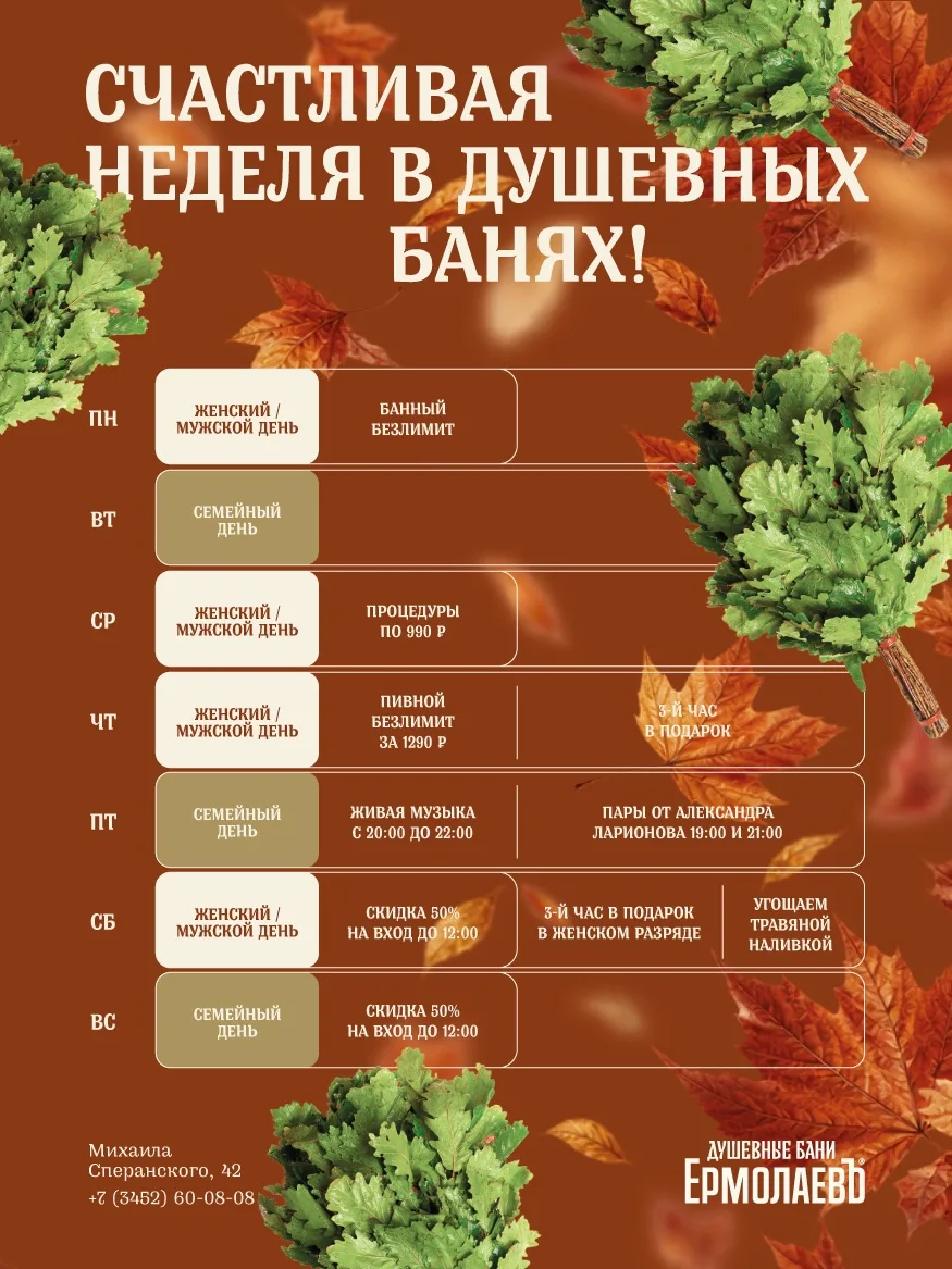СЧАСТЛИВАЯ НЕДЕЛЯ в Душевных банях «ЕрмолаевЪ»!
