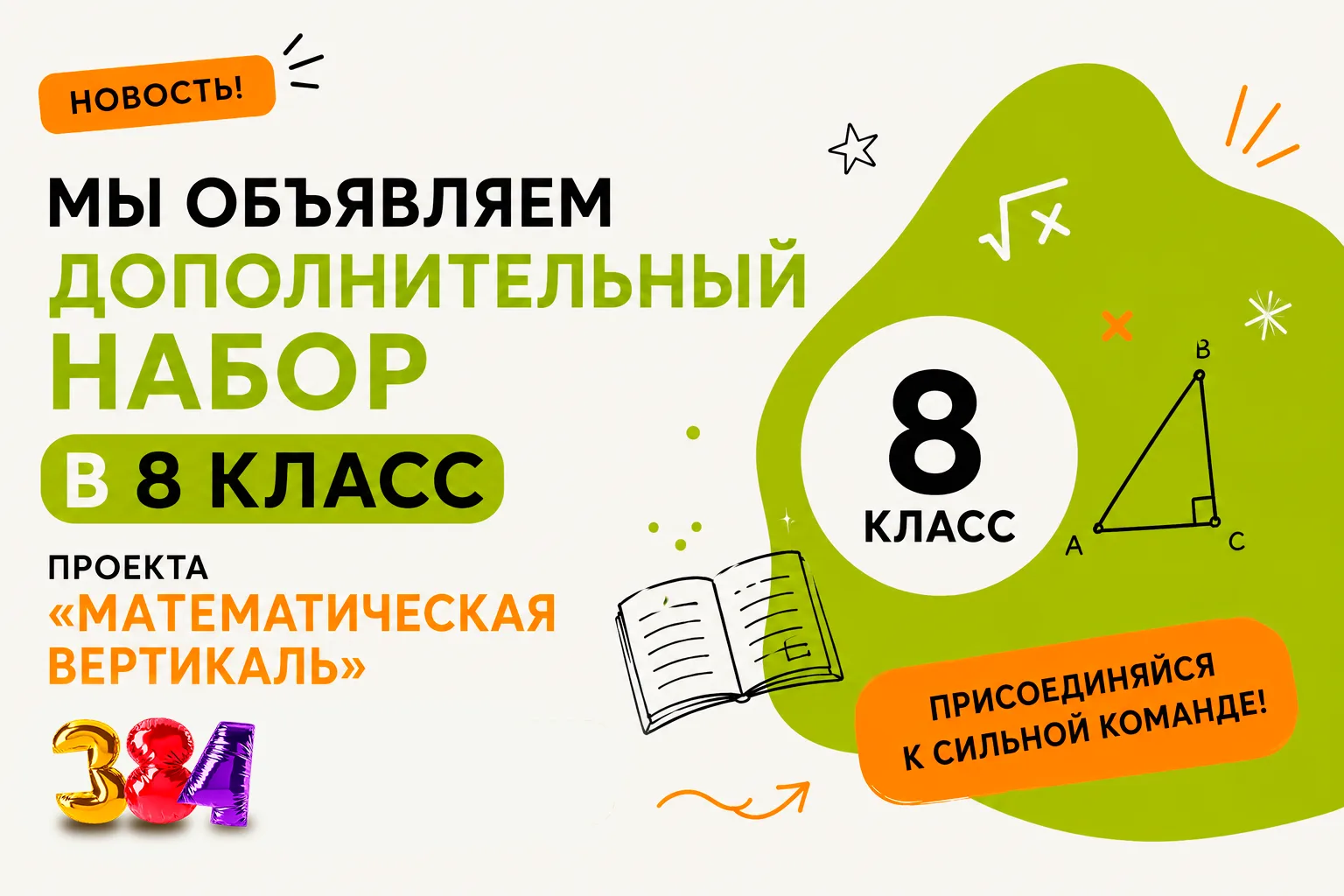 📐 Вступительная работа в 8 класс проекта «Математическая вертикаль»