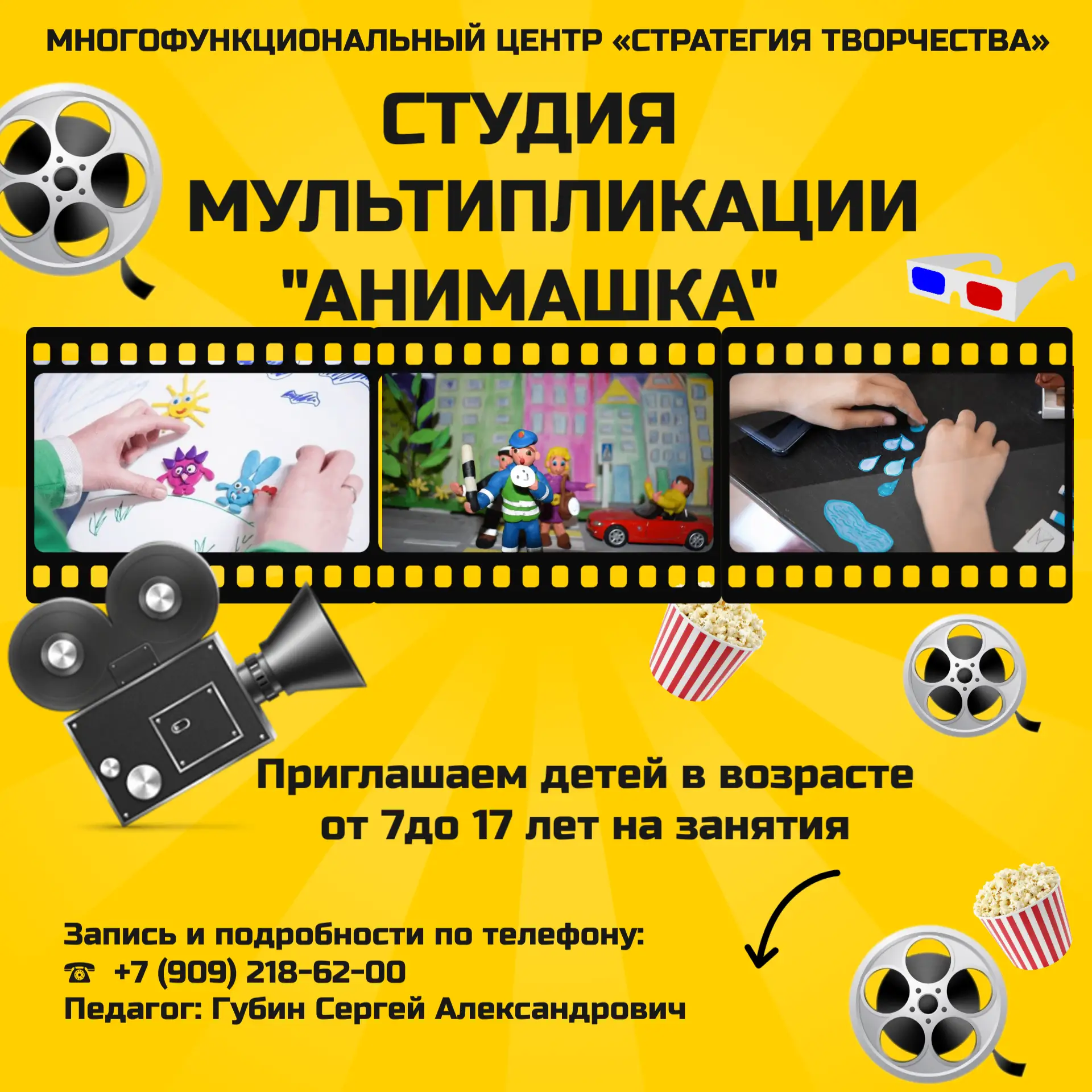 📍Студия мультипликации «Анимашка»