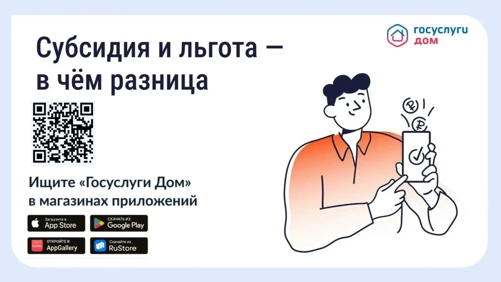 📱Как платить за ЖКУ меньше: льготы и субсидии.

Государство поддерживает граждан, которым требуется