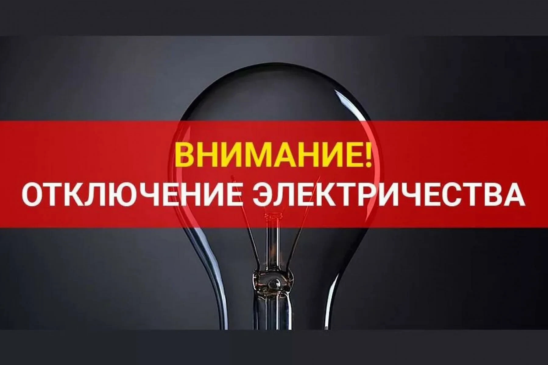 В связи с производством работ по техническому обслуживанию ПС Колосовского РЭС  будет  произведено о
