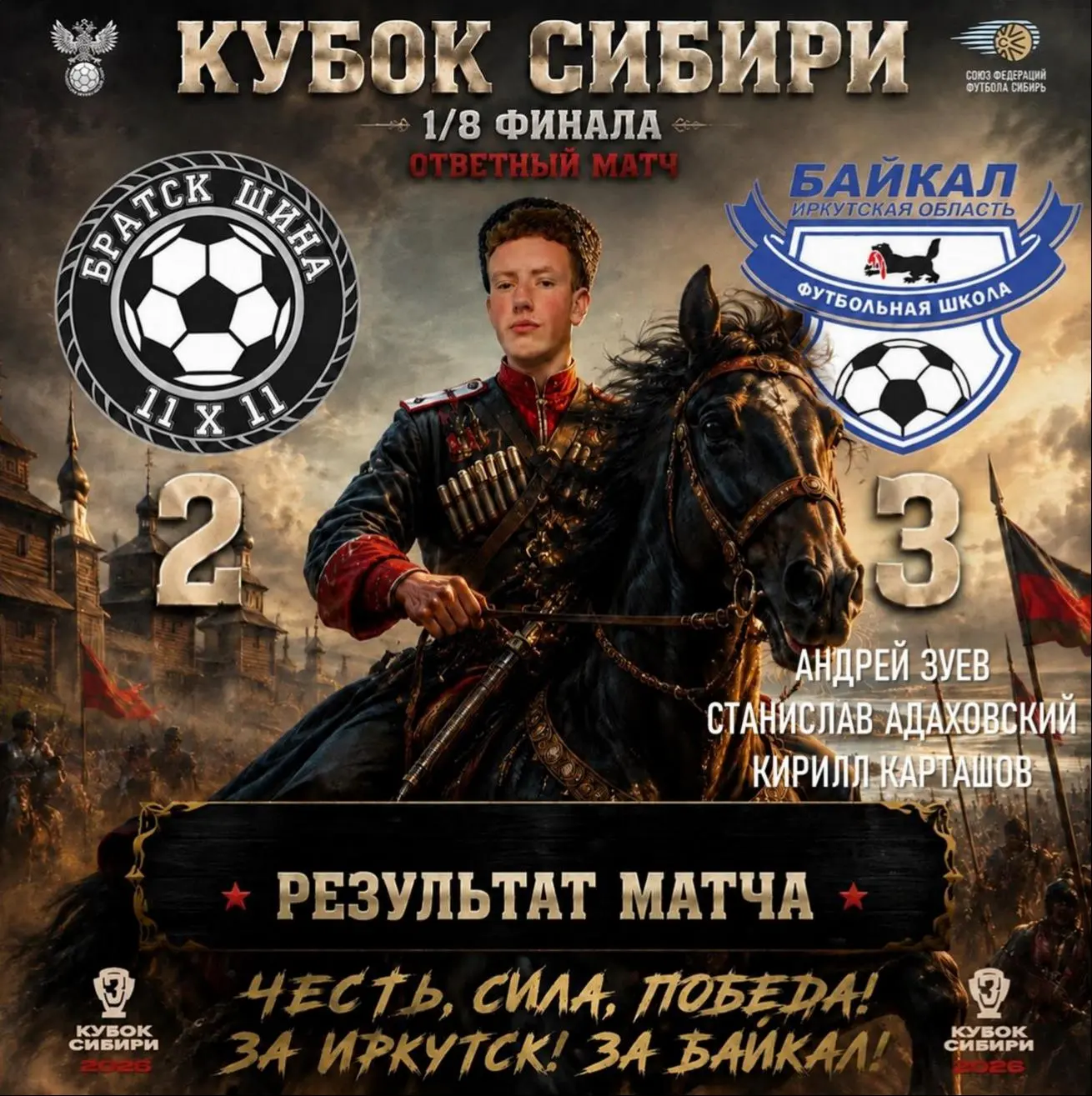 Казацкая воля: как «Байкал» добыл победу в Братске

Футбол — игра характеров. Особенно когда на кону