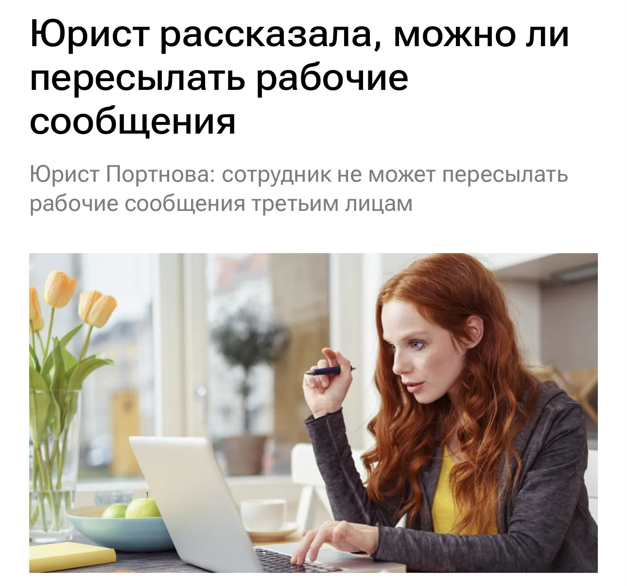 Скрины из рабочих чатов могут стоить вам работы. Юристы напомнили, что пересылать рабочие переписки 