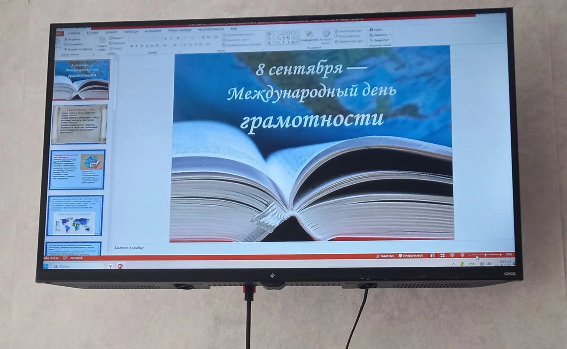 В 3 классе прошел классный час на тему      📖 Международный день грамотности ✍. Этот п...