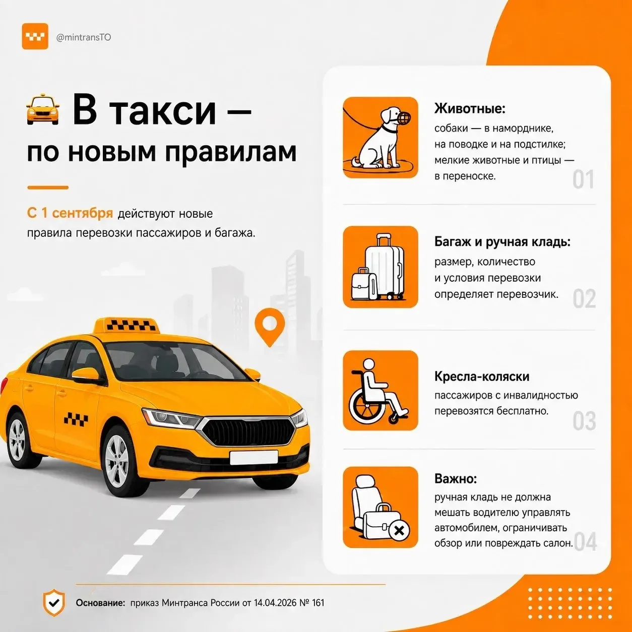 🚖 В такси — по новым правилам