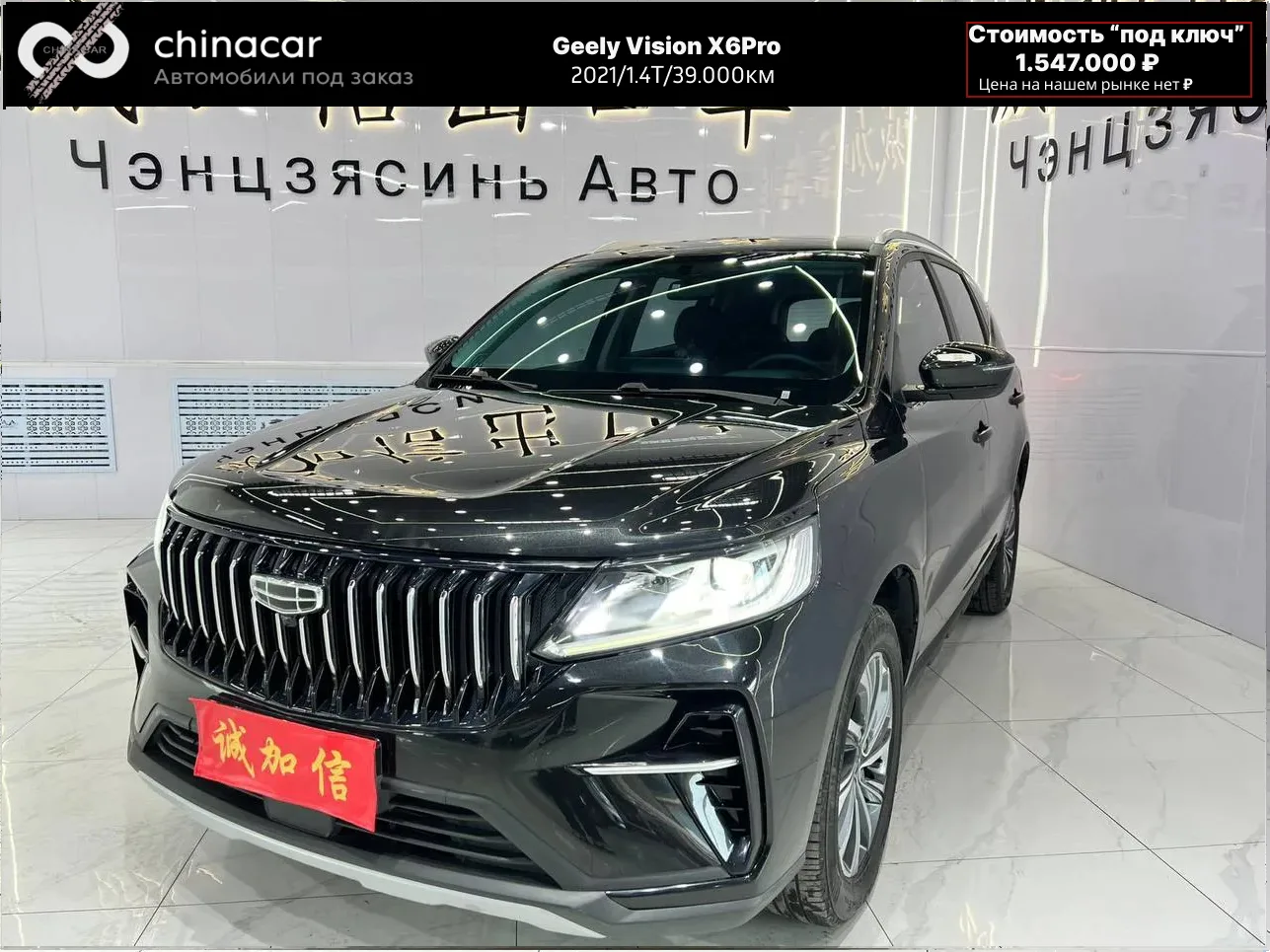 🇨🇳Geely Vision X6Pro
