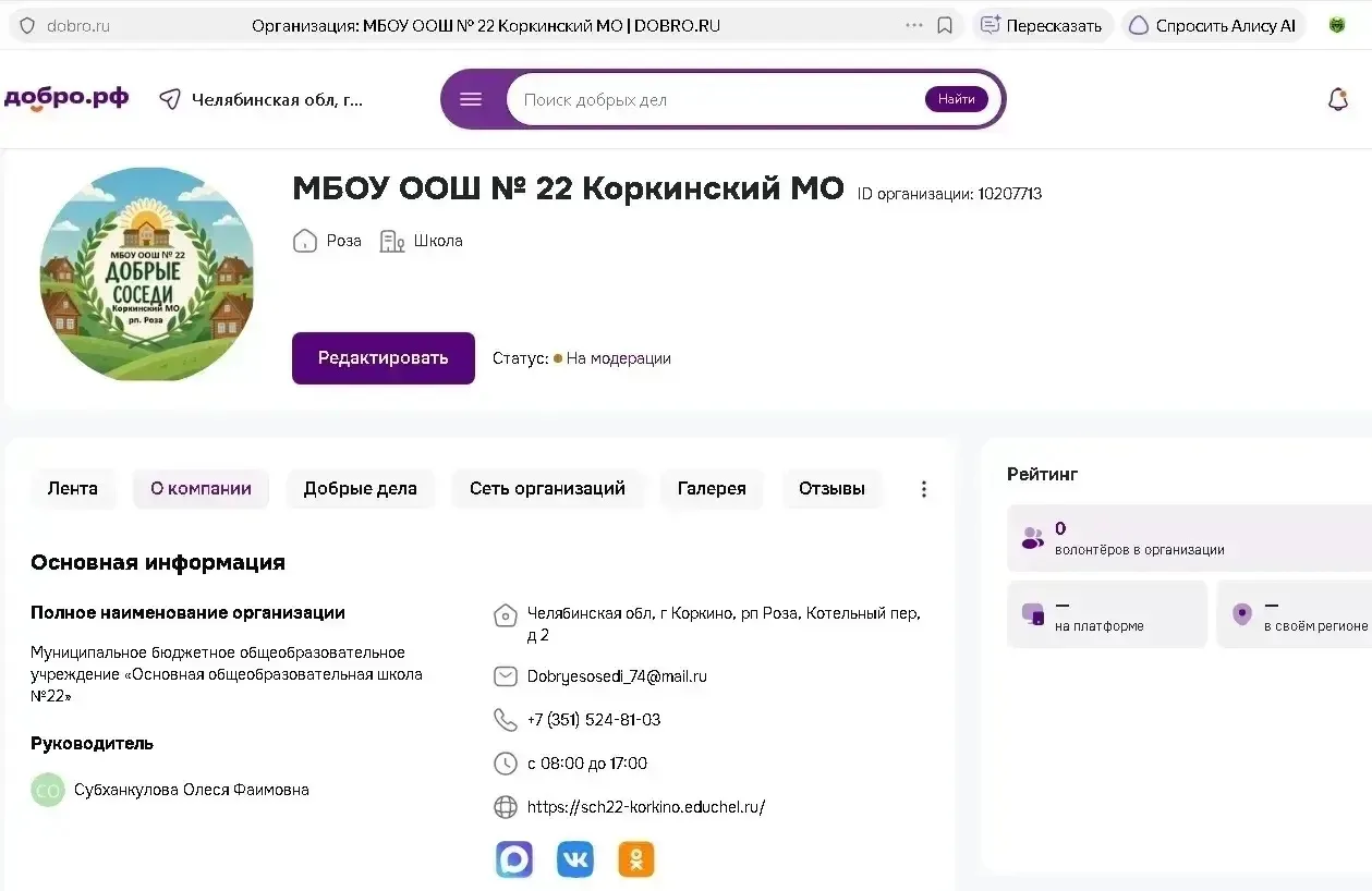 🎉 Ура! У нашего школьного волонтёрского отряда «Добрые соседи» теперь есть своя страни...