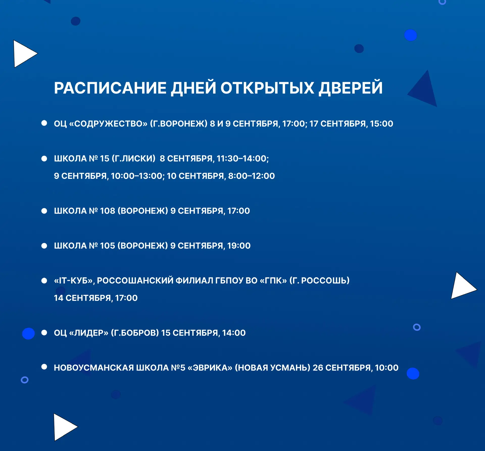 Детские технопарки Воронежской области приглашают на дни открытых дверей!