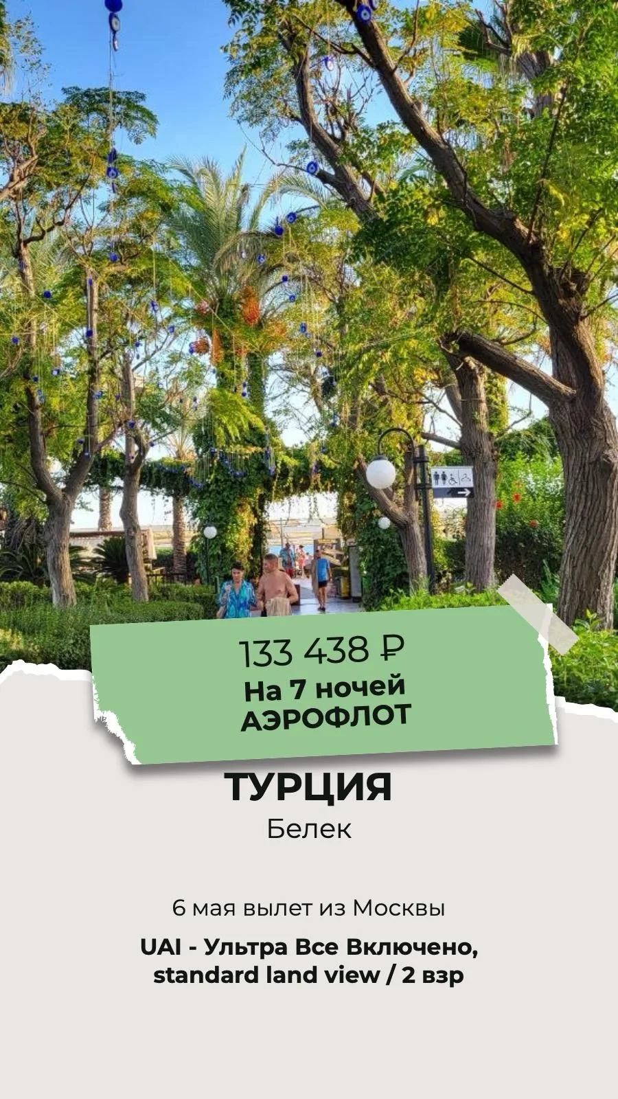 АЭРОФЛОТОМ НА ПЛЯЖ🌴☀️