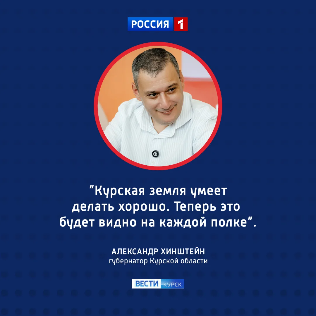 ✅ Знак качества: товары с брендом «Сделано на Курской земле» появились в магазинах