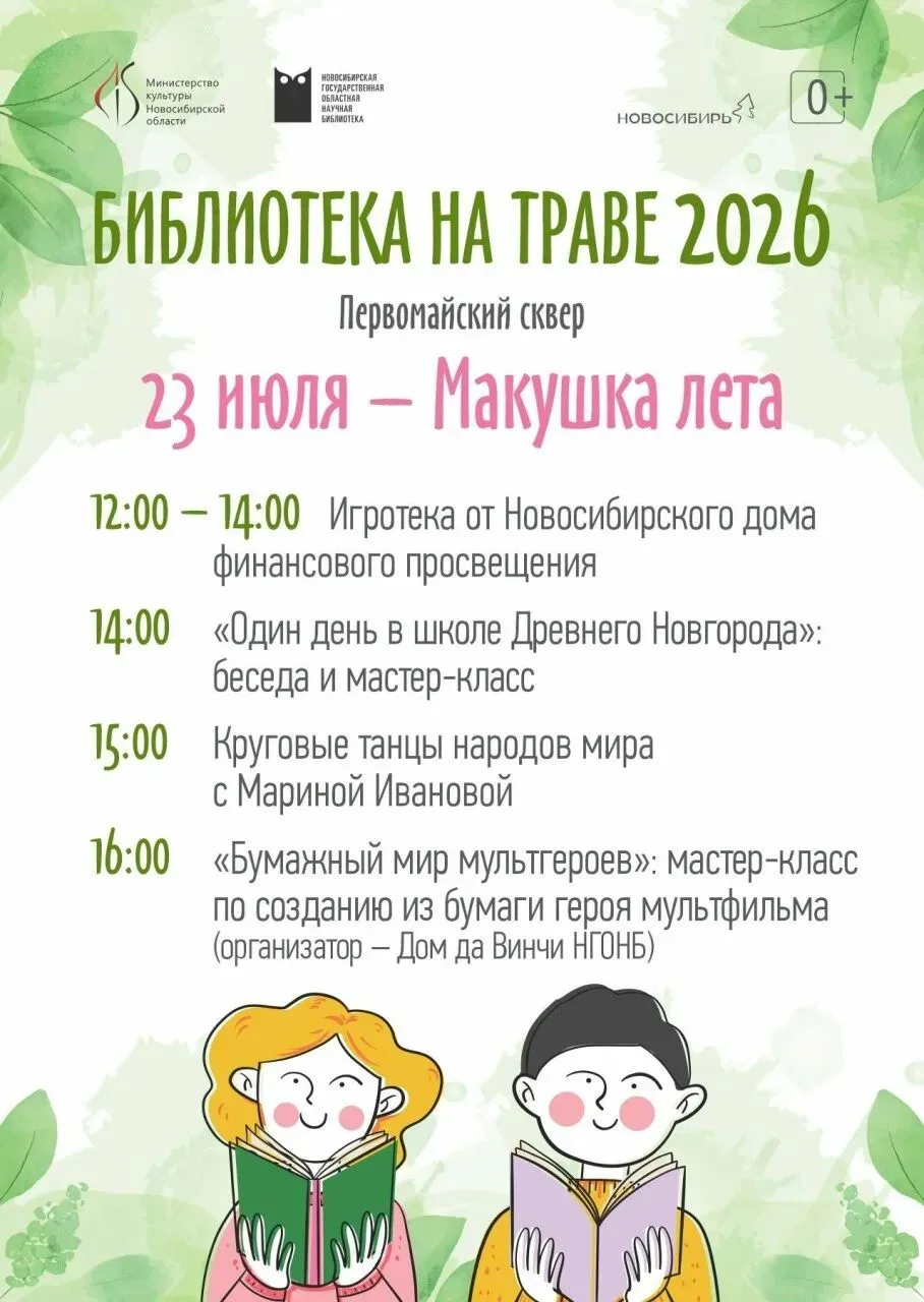 Библиотека на траве в Первомайском сквере