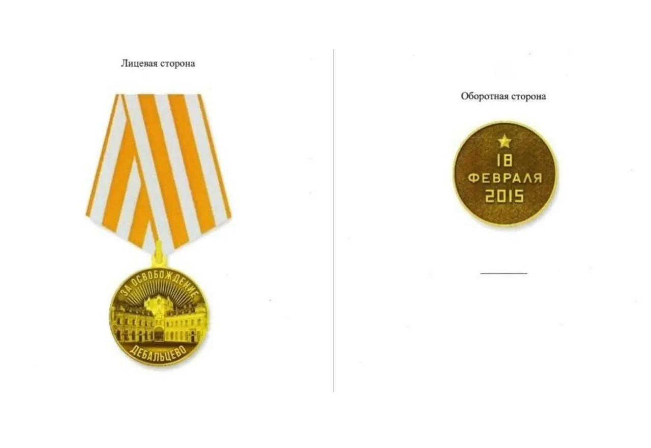 📌В ДНР учредили медаль «За освобождение Дебальцево»

Награду будут вручать военнослужащим, принимав