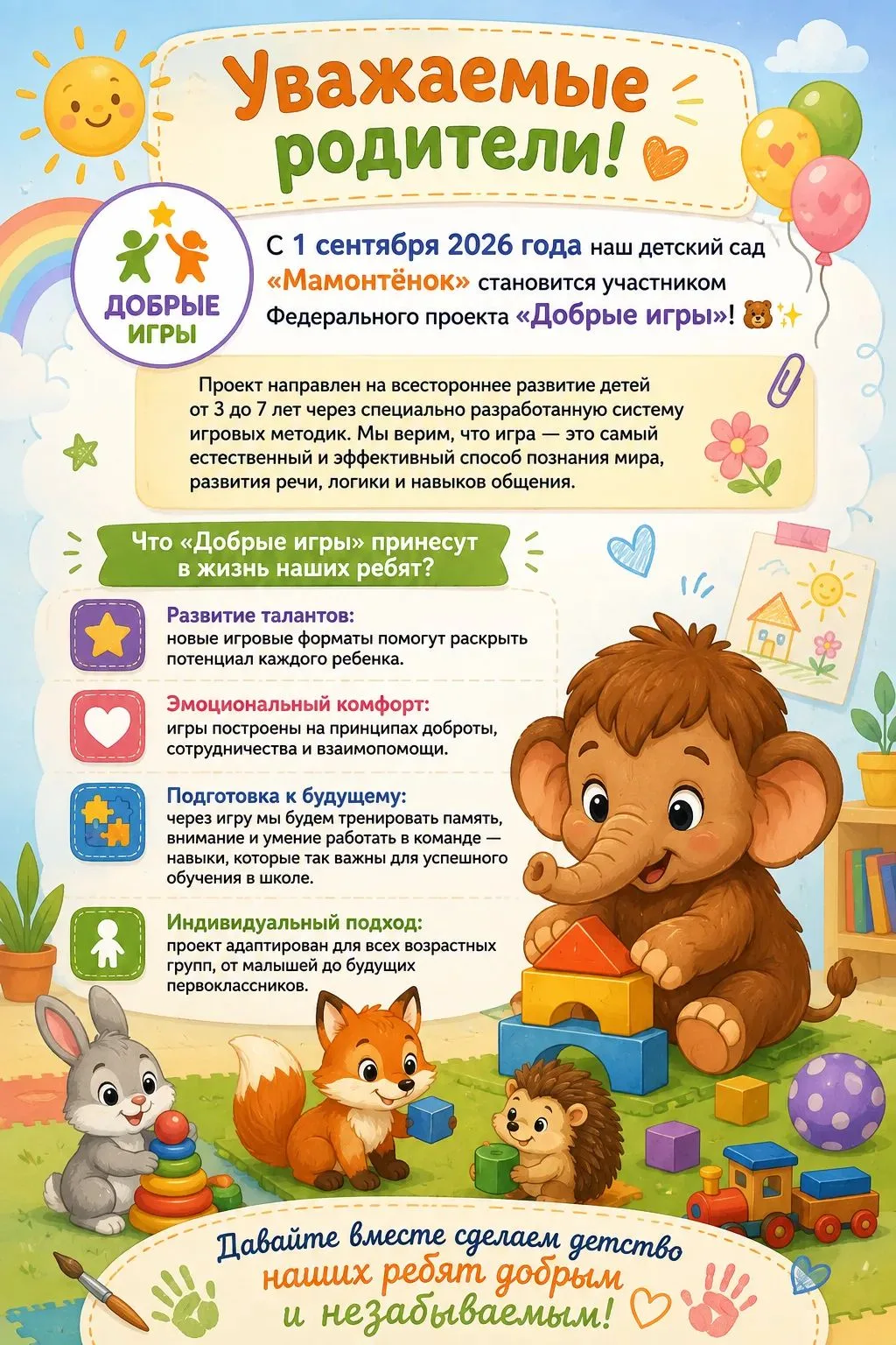 Уважаемые родители!