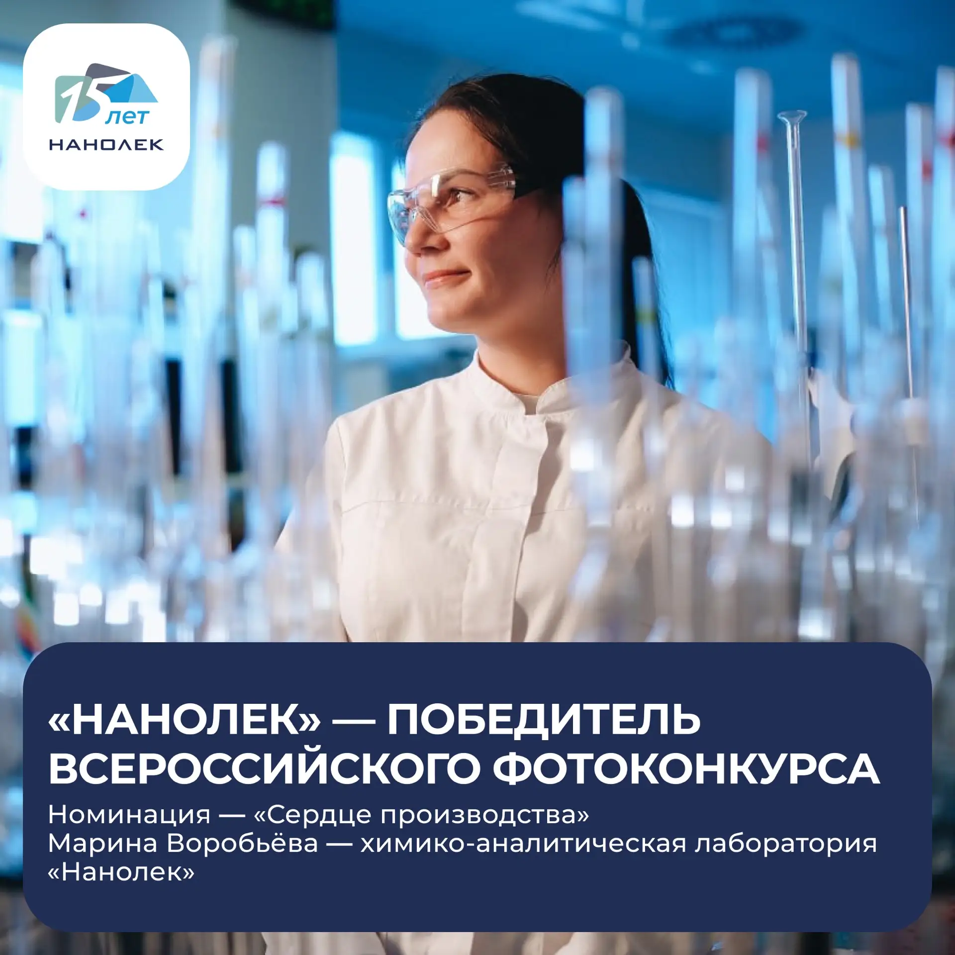 🏆 «Нанолек» — победитель всероссийского фотоконкурса