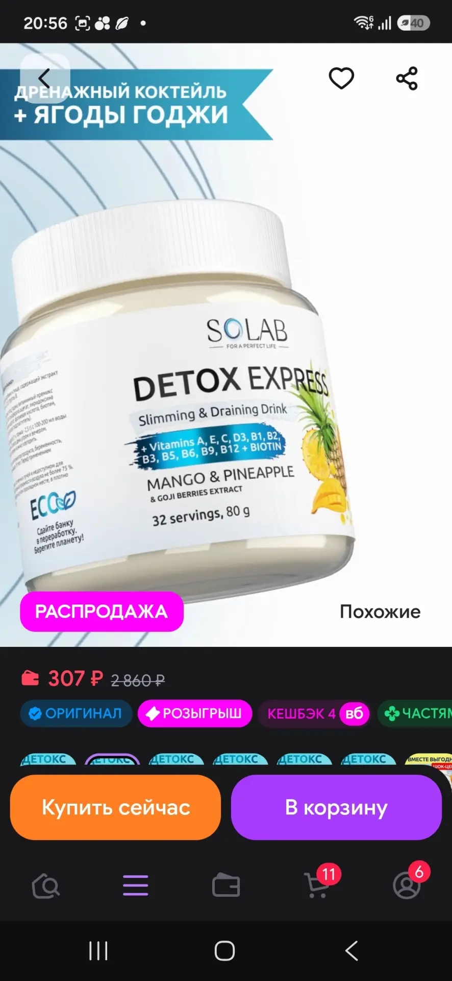 Коктейль витаминизированный детокс SOLAB