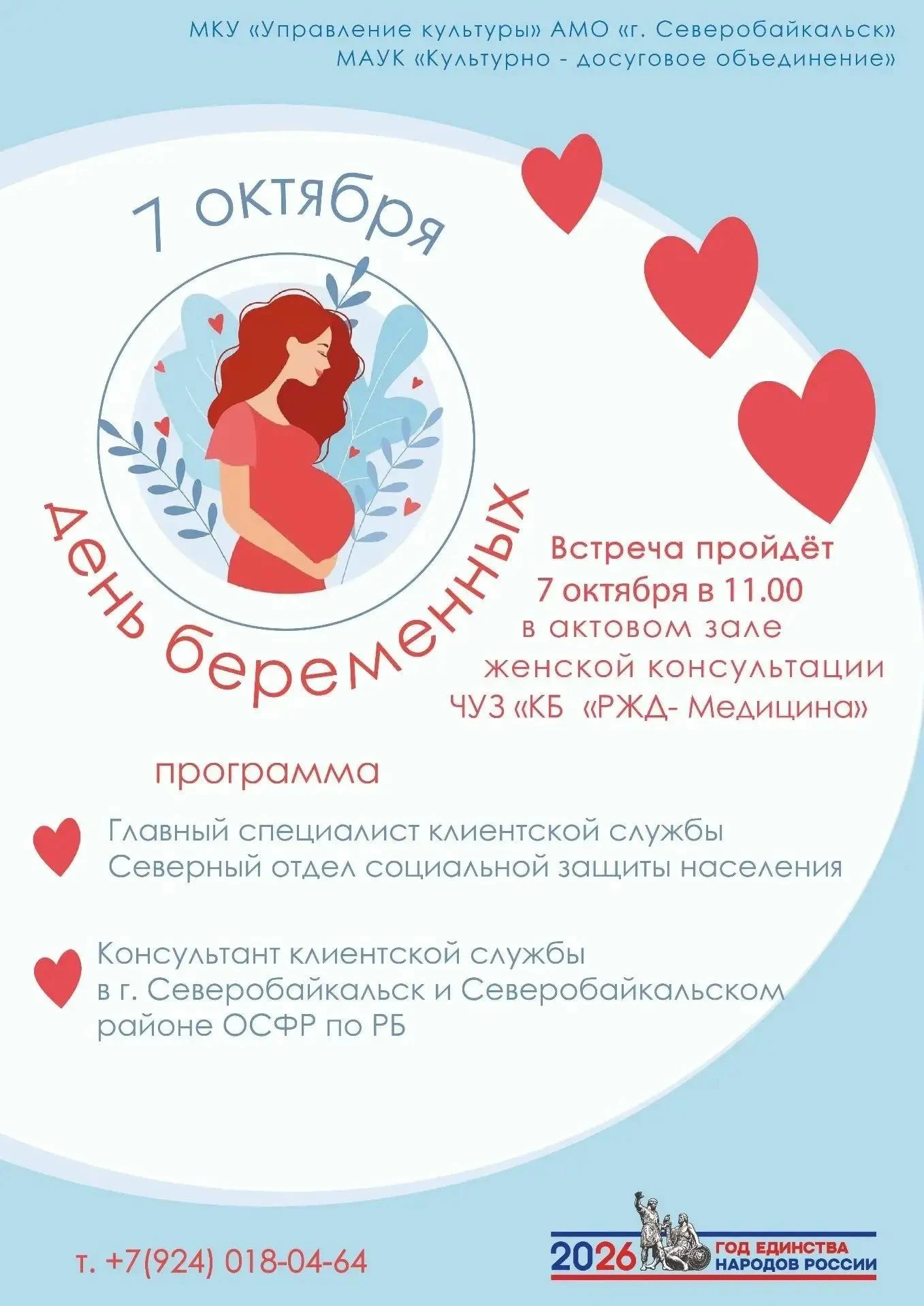 💕 Уважаемые будущие мамы!