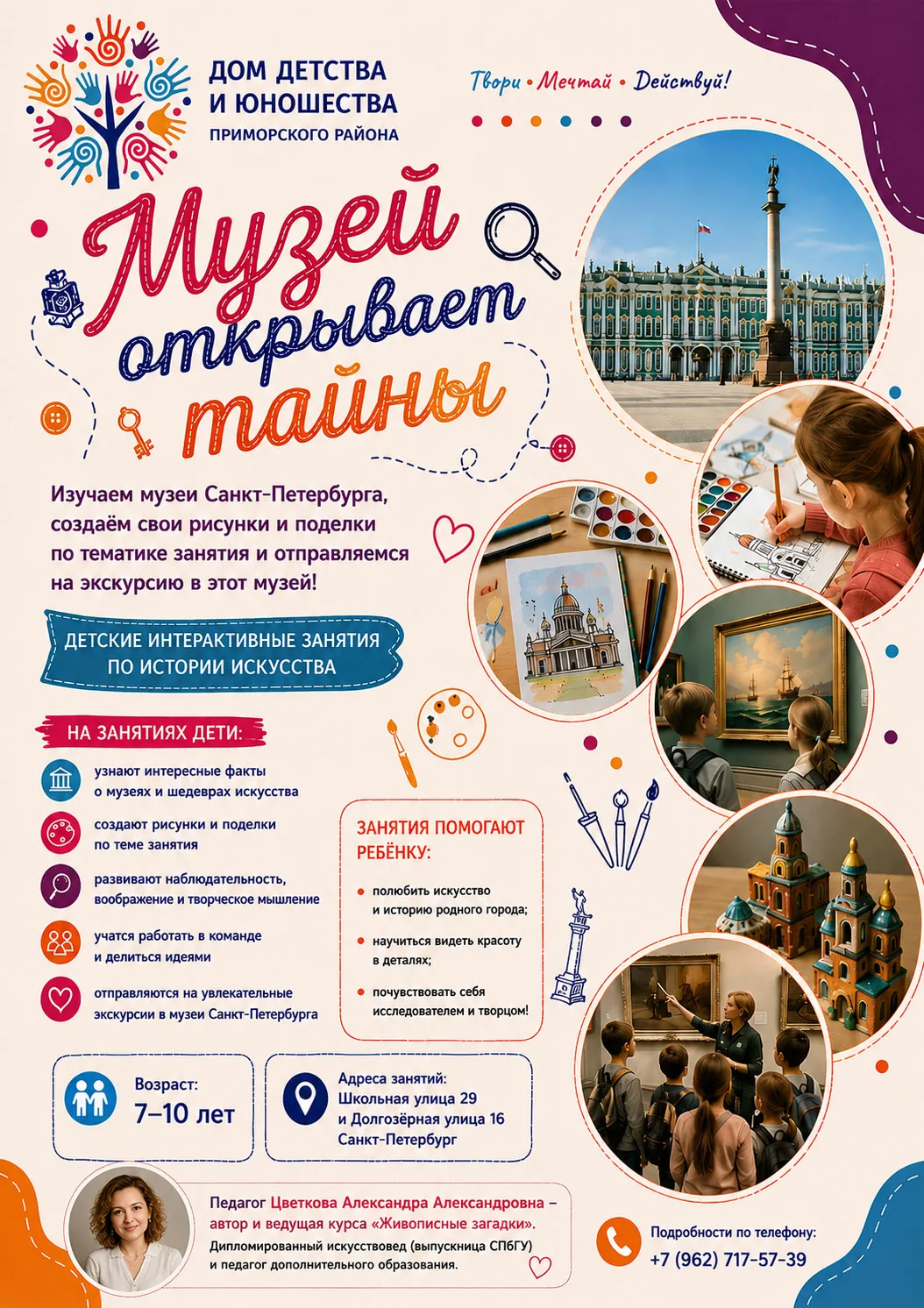 🏛🎨 МУЗЕЙ ОТКРЫВАЕТ ТАЙНЫ!