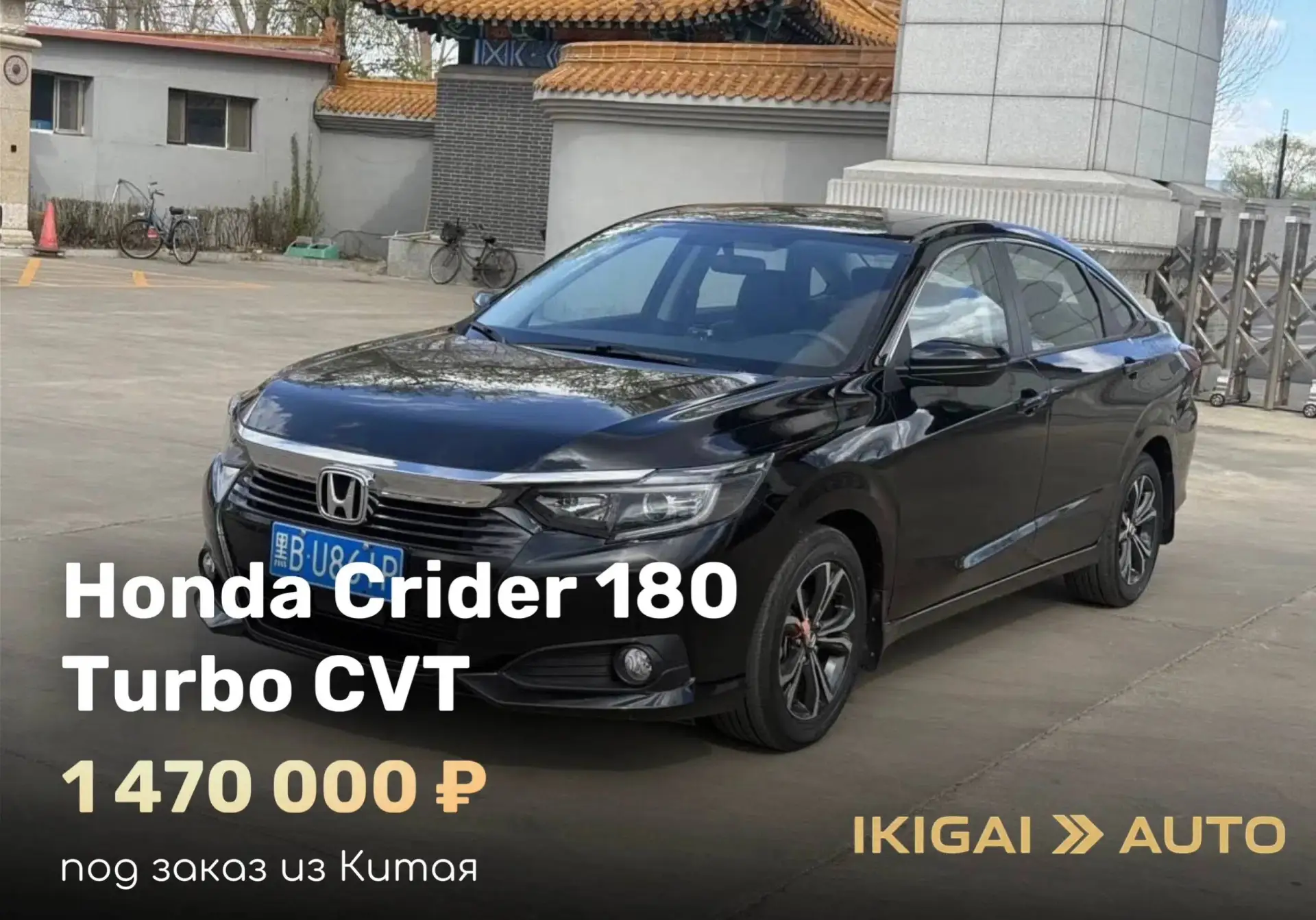 НАДЕЖНЫЙ СЕДАН: HONDA CRIDER (2021) ПОД ЗАКАЗ! 🏙✨

Ищете комфортный седан, который не будет «делать