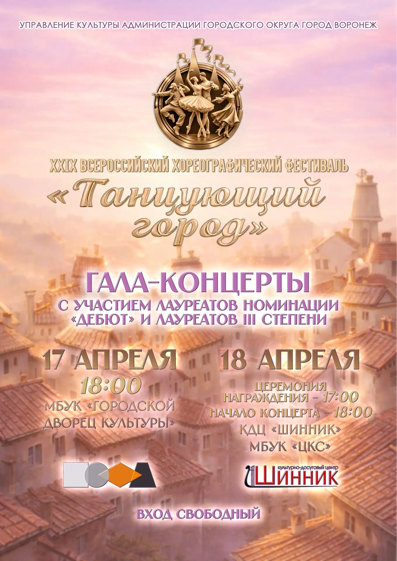 💃 Гала-концерты фестиваля «Танцующий город»  ✨ Жителей и гостей города приглашают на гала-концерты п