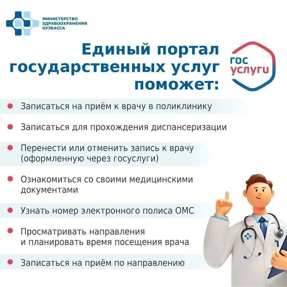 📌Запись на прием к врачу через портал ГосУслуги — это удобный и быстрый способ получить медицинскую