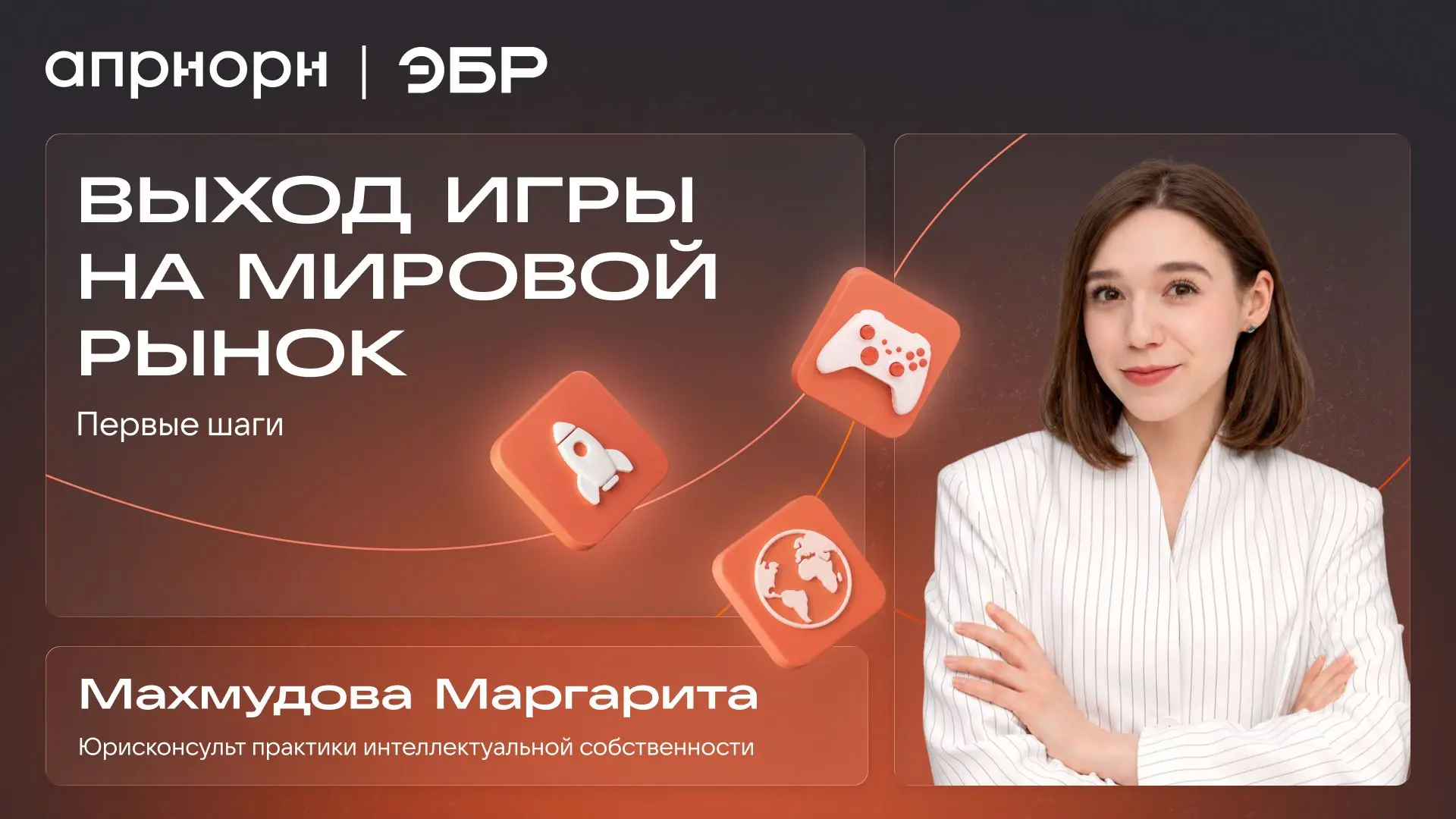 Выход компьютерной игры на международный рынок требует не только маркетинговой подготов...