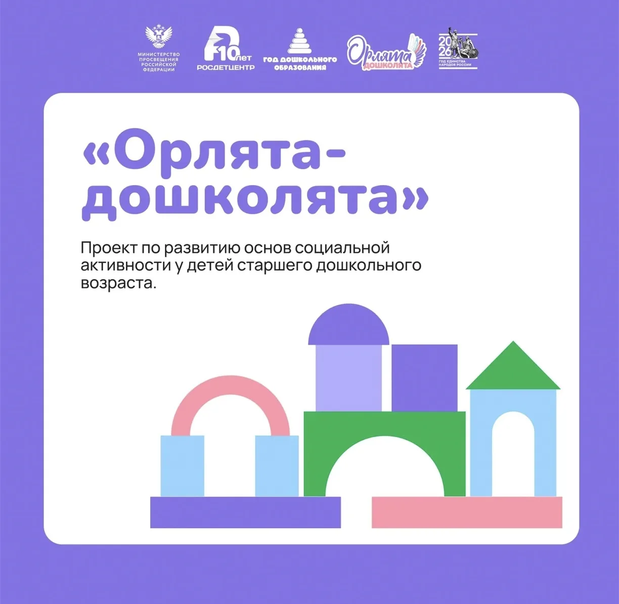«Орлята-дошколята» открывают новую страницу!