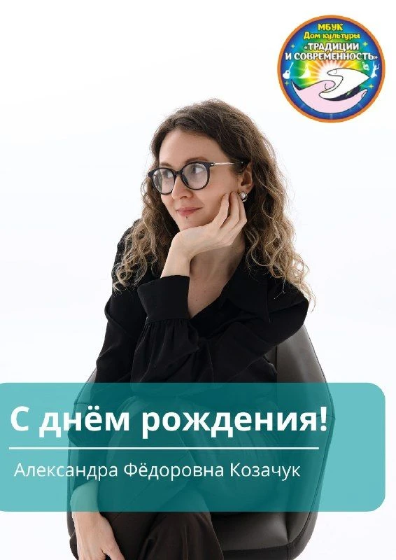 С днём рождения!🎉