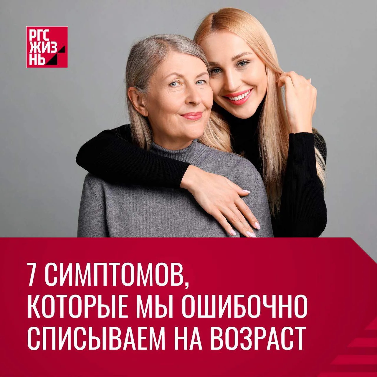«Это просто возраст…», а вдруг нет? Мы так легко списываем усталость, забывчивость или ...