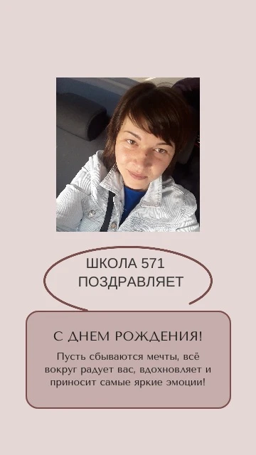 🎉 От всей души поздравляем С ДНЕМ РОЖДЕНИЯ заведующую столовой нашей школы 🎉

🫶Ольга Сергеевна, з
