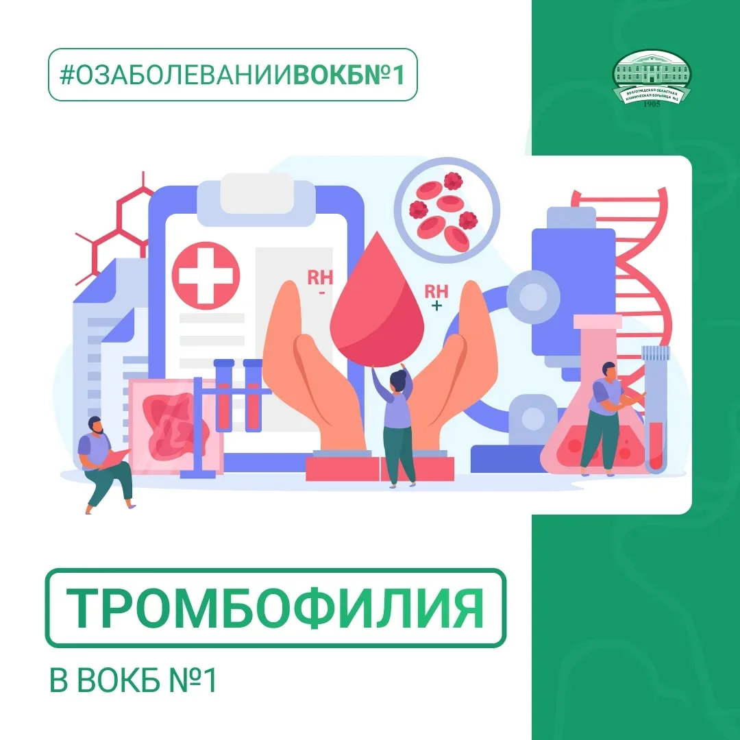 🩸Тромбофилия - состояние организма, характеризующееся повышенной склонностью к образованию тромбов.