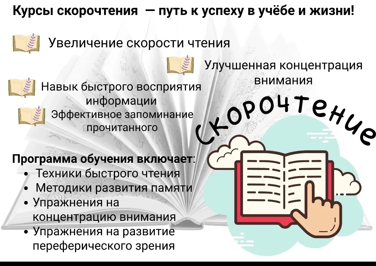 🎉 Набор в кружок по скорочтению для учеников 1–2 классов! 🎉