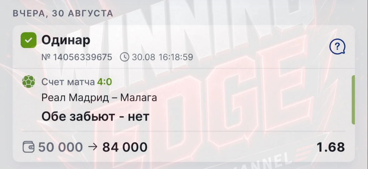 Поздравляю с уверенной победой по бесплатке ✅✅✅