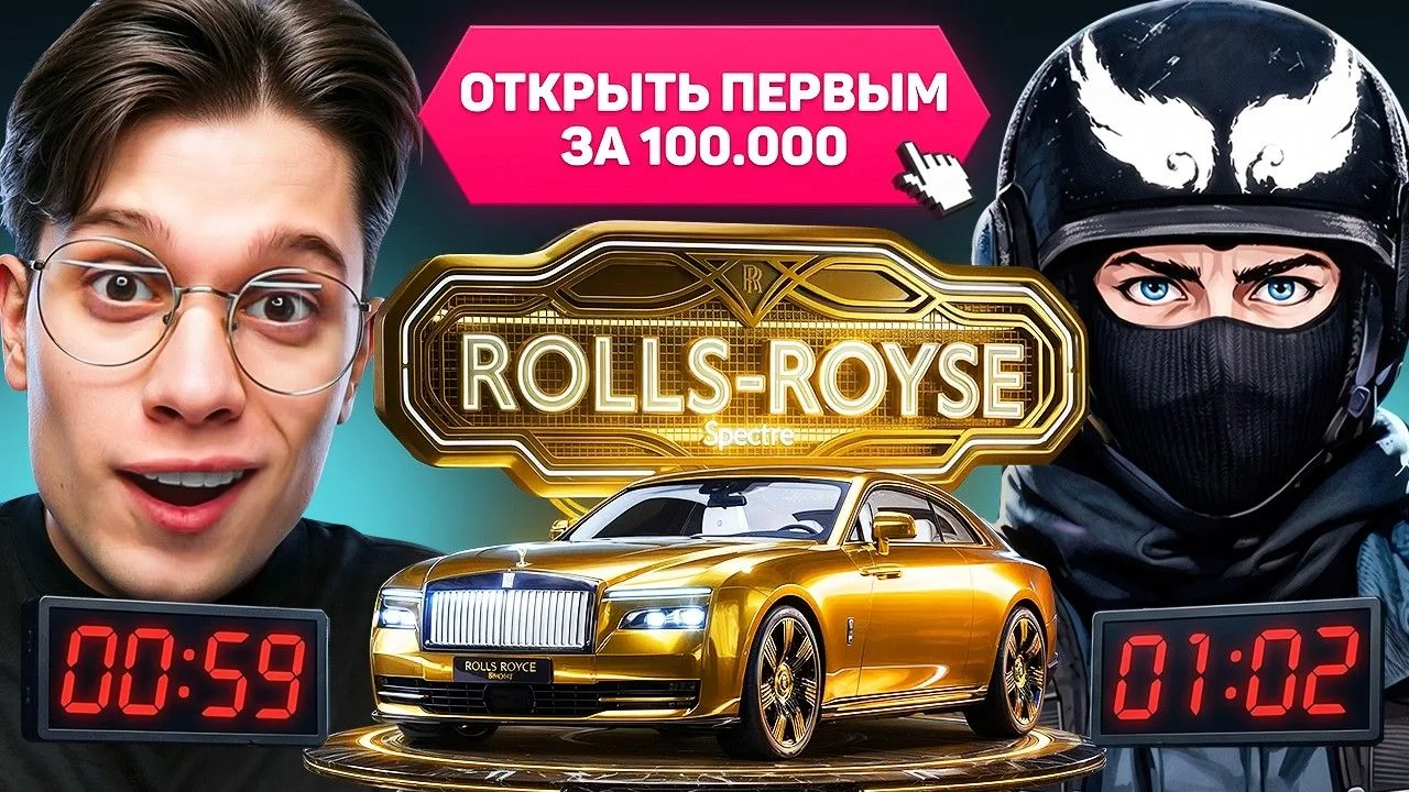 [yrgn] КТО ПЕРВЫЙ ОТКРОЕТ САМЫЙ ДОРОГОЙ КЕЙС!? БИТВА против БАНДИ на ВРЕМЯ (1080p)