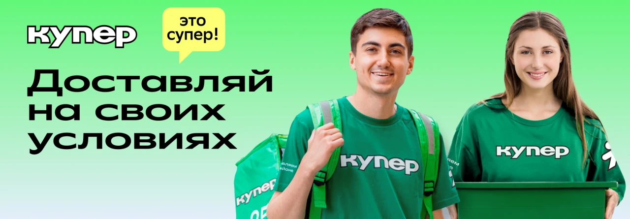 Сборщик в Купер. Доход до 183 000 ₽. 💰
