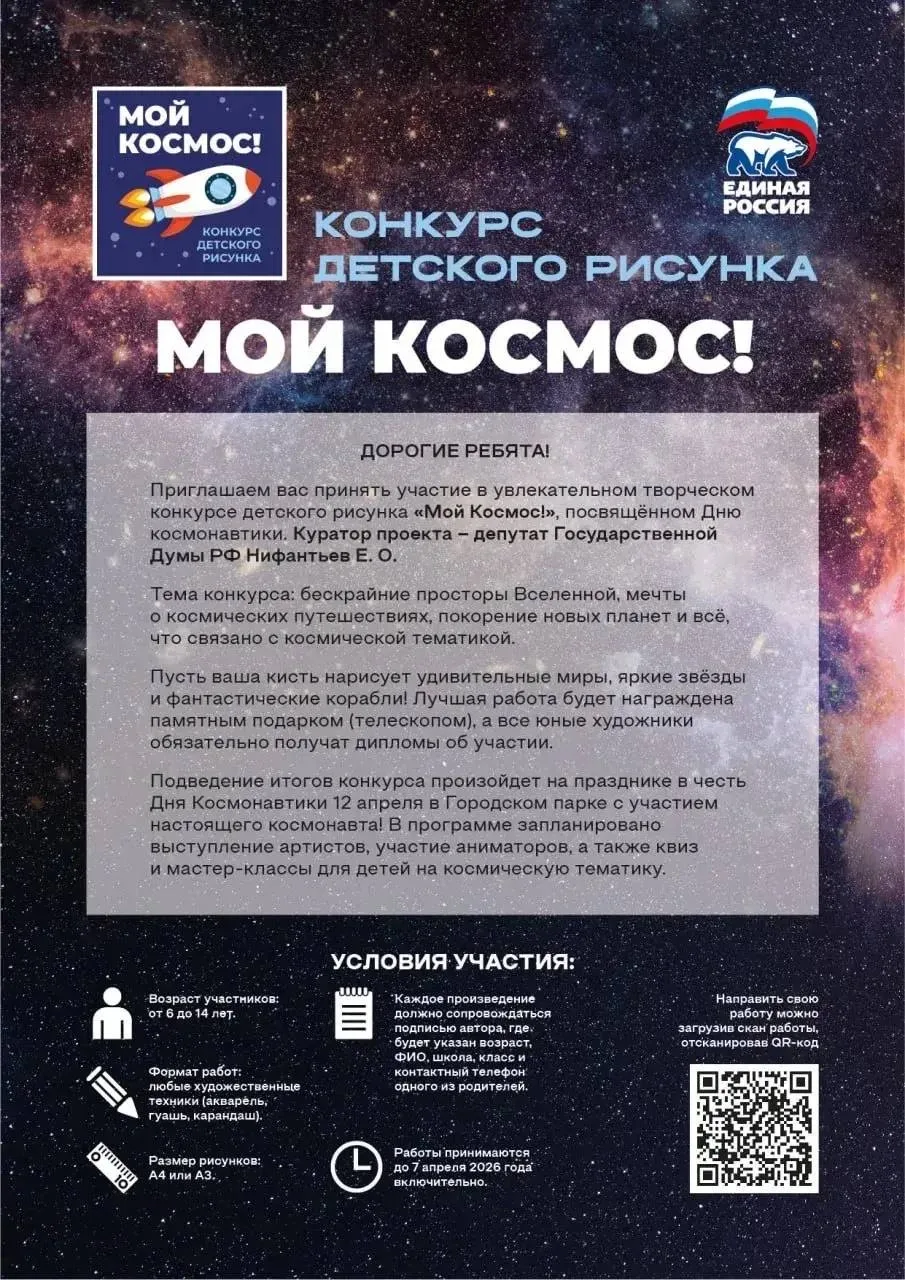 🚀 Готовьтесь к полету в космос!  👨‍🚀 Приглашаем принять участие в конкурсе рисунков «Мой космос», пр
