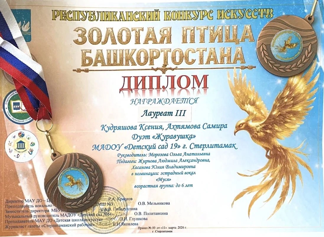 Золотая птица Башкортостана

Наши юные вокалистки приняли участие в республиканском конкурсе искусст