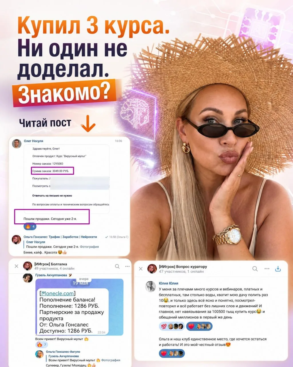 Купила 3 курса. Ни один не доделала. Знакомо?