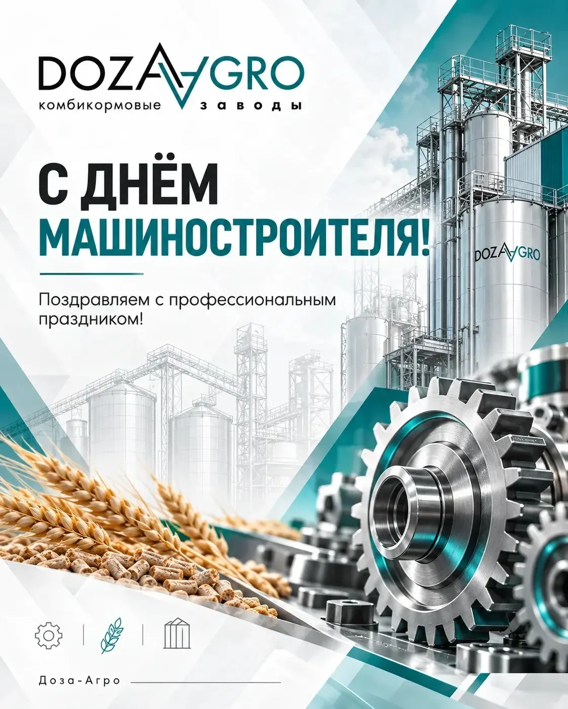 👷С Днём машиностроителя!