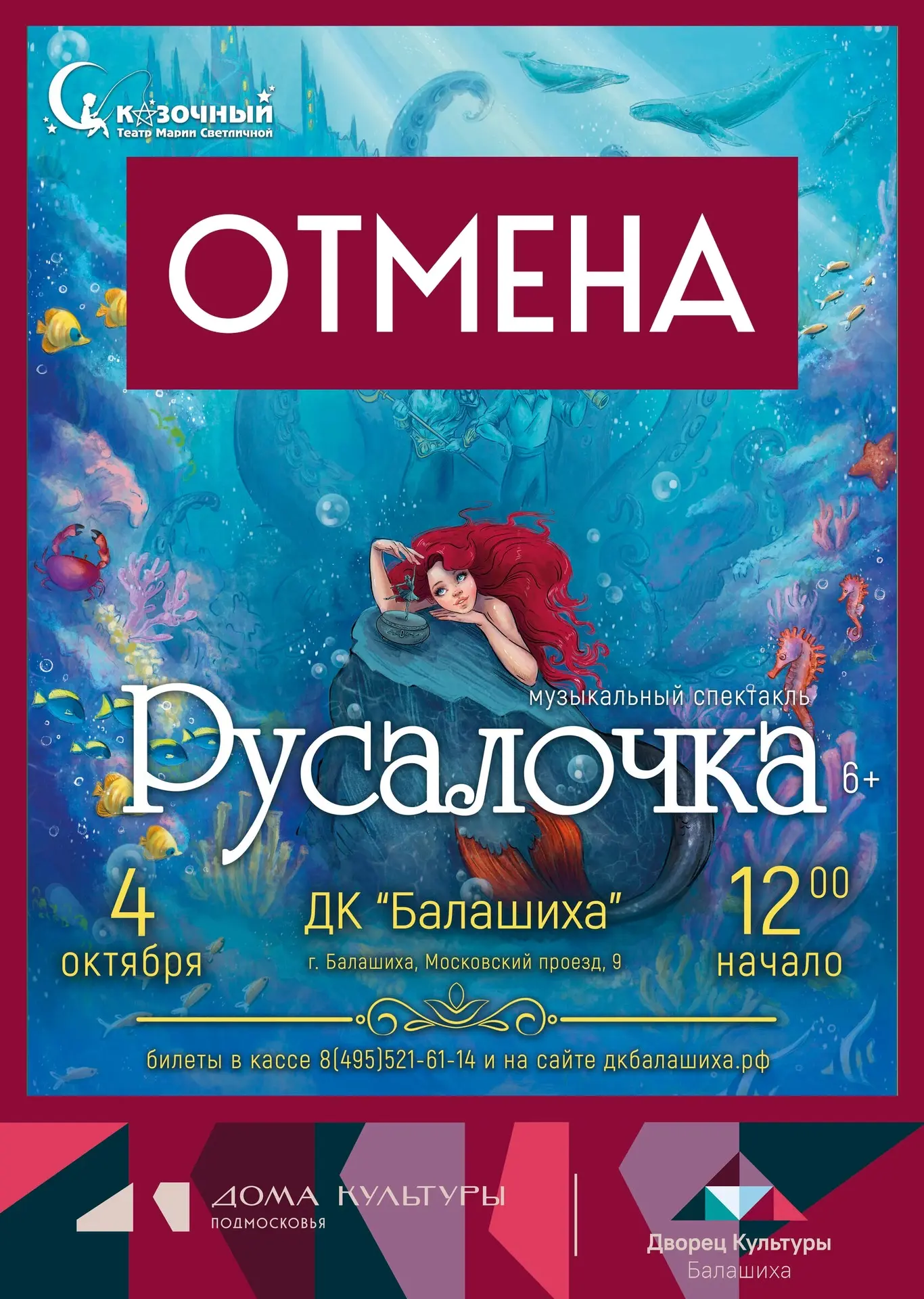 ‼ОТМЕНА СПЕКТАКЛЯ