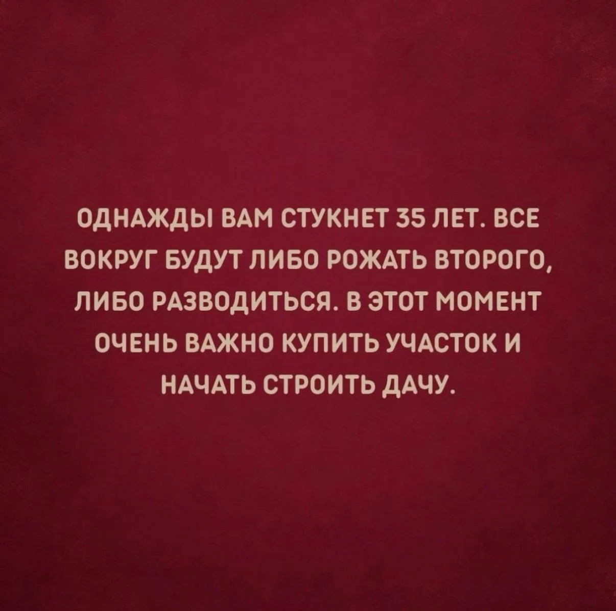 Понедельничное напутствие. Если кризисы, то только с дачей.