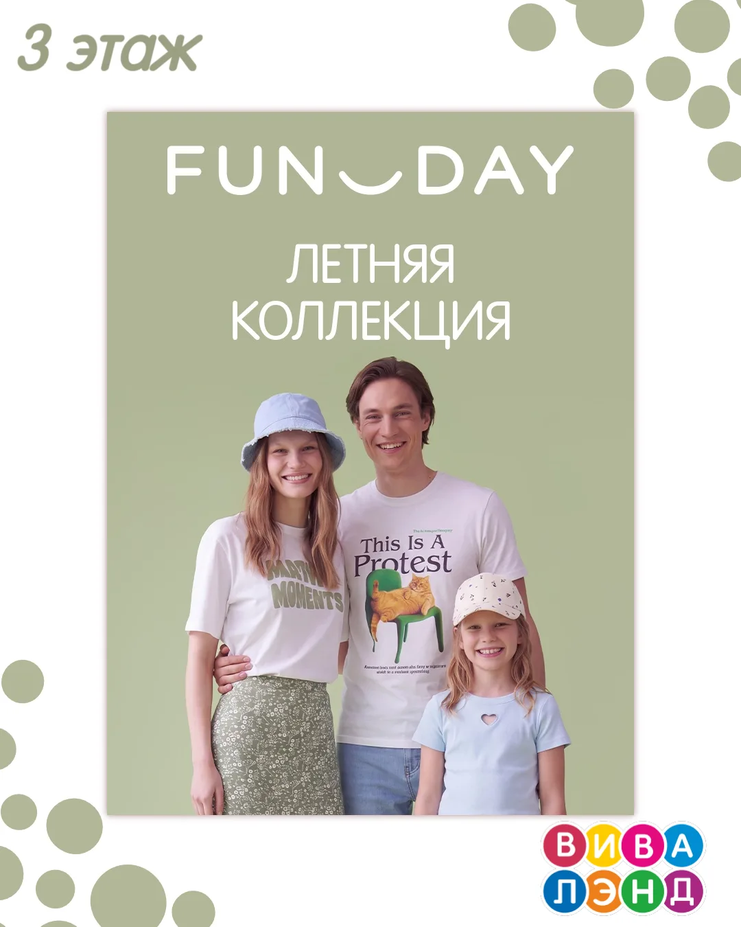 В магазине FUNDAY для больших и маленьких посетителей нашего ТРК представлена летняя ко...