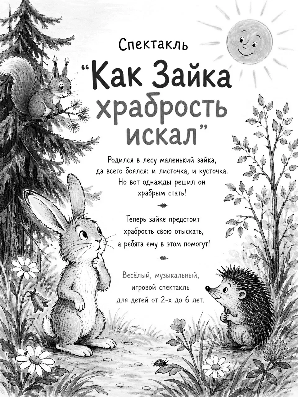 Галя, у нас отмена! К сожалению, нужное количество зрителей не набралось, спектакль «Как Зайка храбр