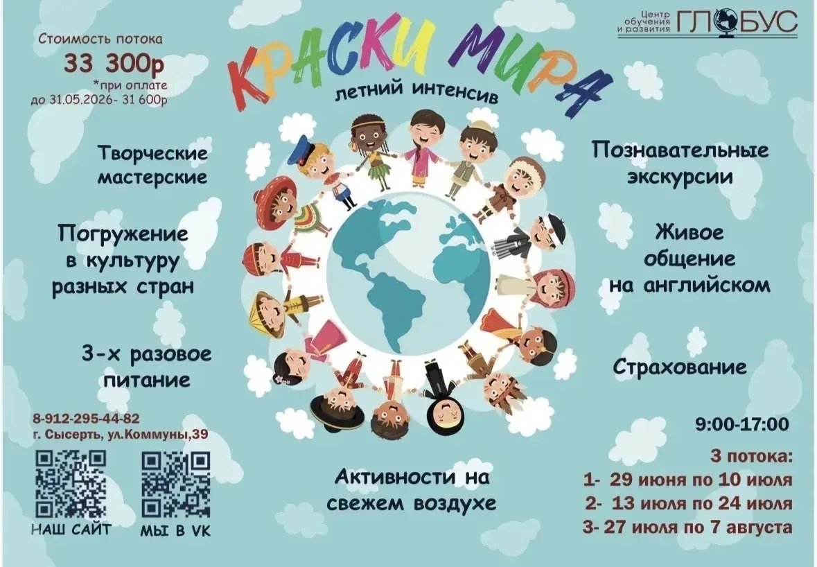 Интенсив 2026 в ГЛОБУСЕ🤩
