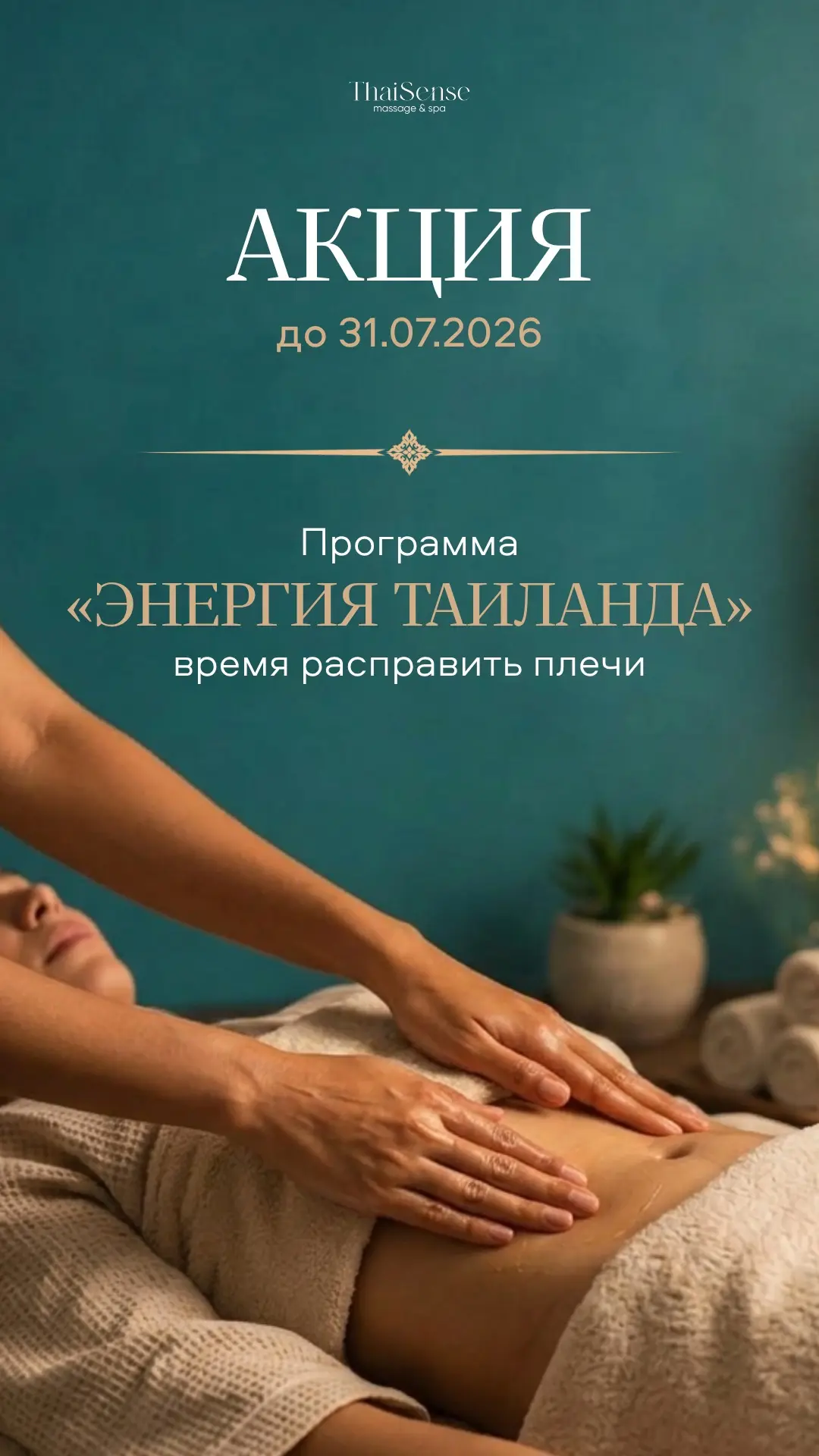 ⚠️ АКЦИЯ до 31.07.2026